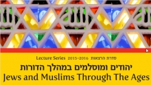 יהודים ומוסלמים במהלך הדורות