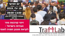 זיהוי קורבנות סחר ועבדות בישראל - לקראת מנגנון הפניה לאומי