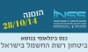 ביטחון רשת החשמל בישראל