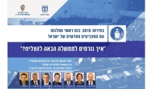 בחירות 2015: כנס ראשי מפלגות עם המצביעים החדשים של ישראל - איך גורמים לממשלה הבאה להצליח