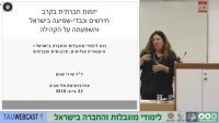 יזמות חברתית בקרב חירשים וכבדי-שמיעה בישראל והשפעתה על הקהילה
