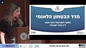 מדד יחסי ערבים-יהודים בישראל: ד&quot;ר ציפי ישראלי