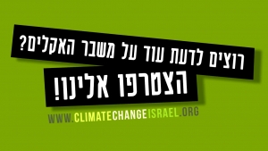 מדענים ישראלים נגד שינוי אקלים