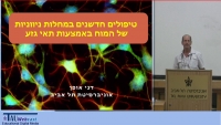 טיפולים חדשים במחלות ניווניות של המוח באמצעות תאי גזע