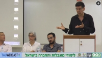 לימודי מוגבלות והחברה בישראל: פרופ’ ניסים מזרחי