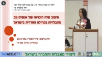 יישום המודל החברתי של המוגבלות במגזר החרדי בישראל