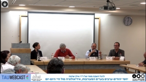 היבטים מרחביים וחברתיים ביחסי יהודים-ערבים בערים מעורבות בישראל: פאנל