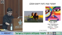 שתי פנים לנראות: על הסתר וגילוי פנים בוידיאו ישראלי