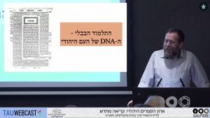 תלמוד בבלי: ה- DNA של העם היהודי