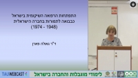 התפתחות הרפואה השיקומית בישראל כבבואה לתמורות בחברה הישראלית (1974-194)