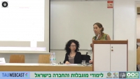 היבטים אנתרופולוגיים של מוגבלות בחברה הישראלית: פאנל