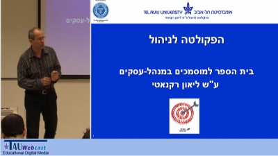 12/3/10 יום פתוח- הפקולטה לניהול- החוג למנהל עסקים