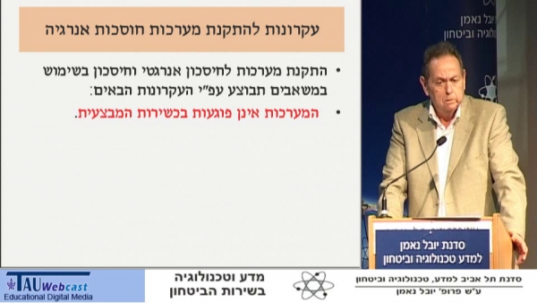 הגנת הסביבה במערכת הביטחון - מעול תקציבי לחיסכון כלכלי
