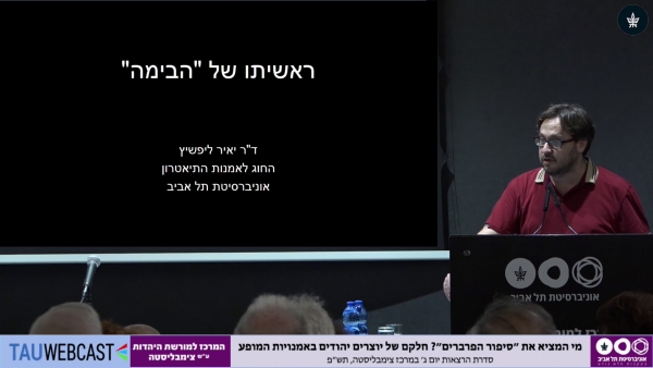ראשיתו של "הבימה"