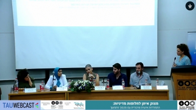 פאנל: התמודדויות ודילמות בסכסוך מתמשך