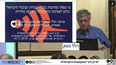 מי מפחד מחדשות כזב? עמדות הציבור הישראלי ביחס לאמינות התקשורת בתקופות בחירות