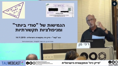 הגמישות של "סודי ביותר" ומניפולציות תקשורתיות