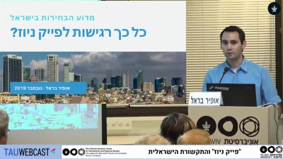 מדוע הבחירות בישראל כל כך רגישות לפייק ניוז?