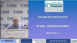 דברים לזכרו של זאב שיף