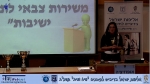 ברכת מנכ"לית משרד החינוך - "שיג ושיח" תשע"ג