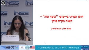 חוסן חברתי בישובי "עוטף עזה" &mdash; הצגת מקרה בוחן