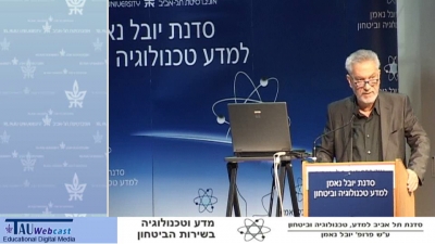 מושב ראשון: שינויים בסביבה - האיום