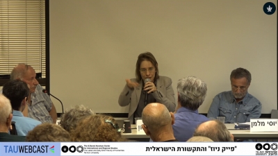 התקשורת הישראלית מול אתגר ה"פייק ניוז"