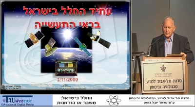 החלל בישראל משבר או הזדמנות - מושב שני 